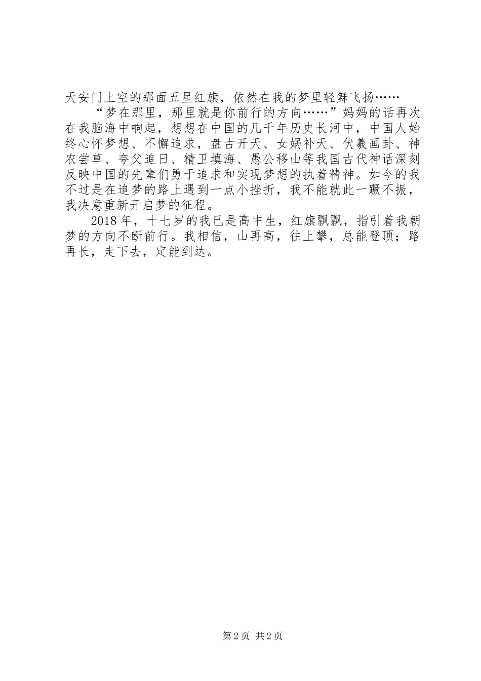 5.2演讲红旗飘飘心向党_第2页