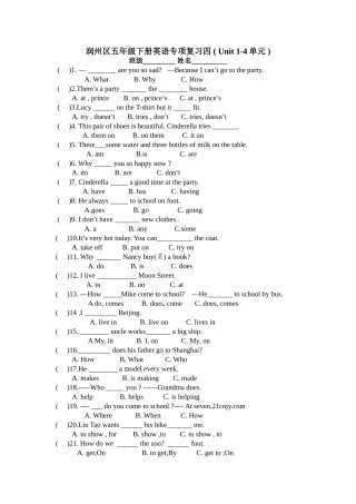 润州区五年级下册英语专项复习四