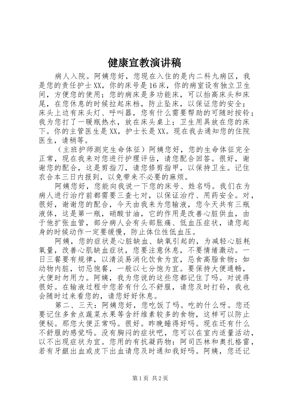 健康宣教演讲稿范文_第1页