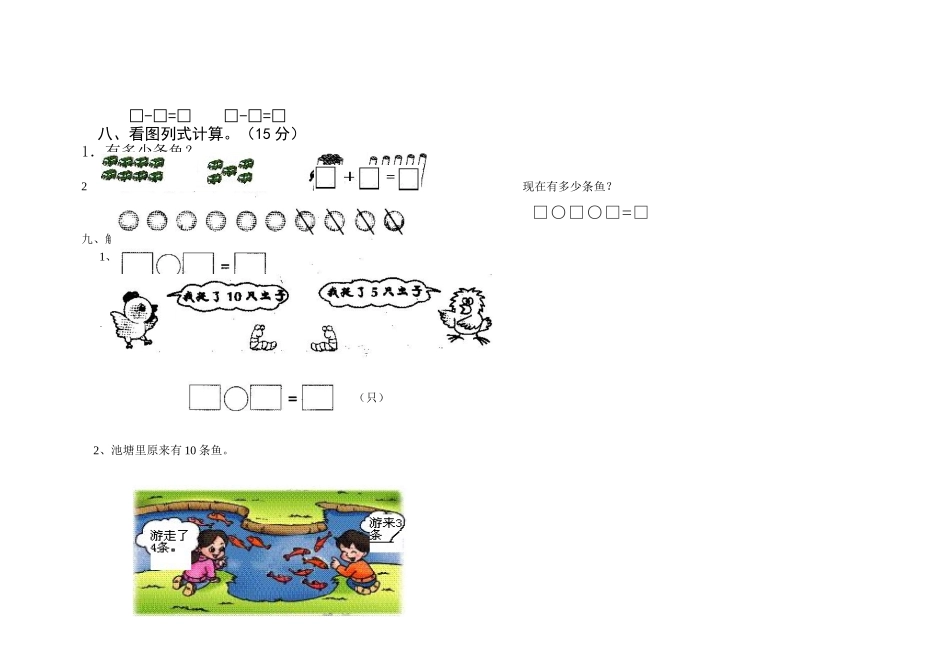 2014年下期一年级数学期末检测试卷周胜容_第2页
