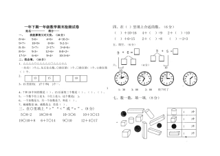 2014年下期一年级数学期末检测试卷周胜容