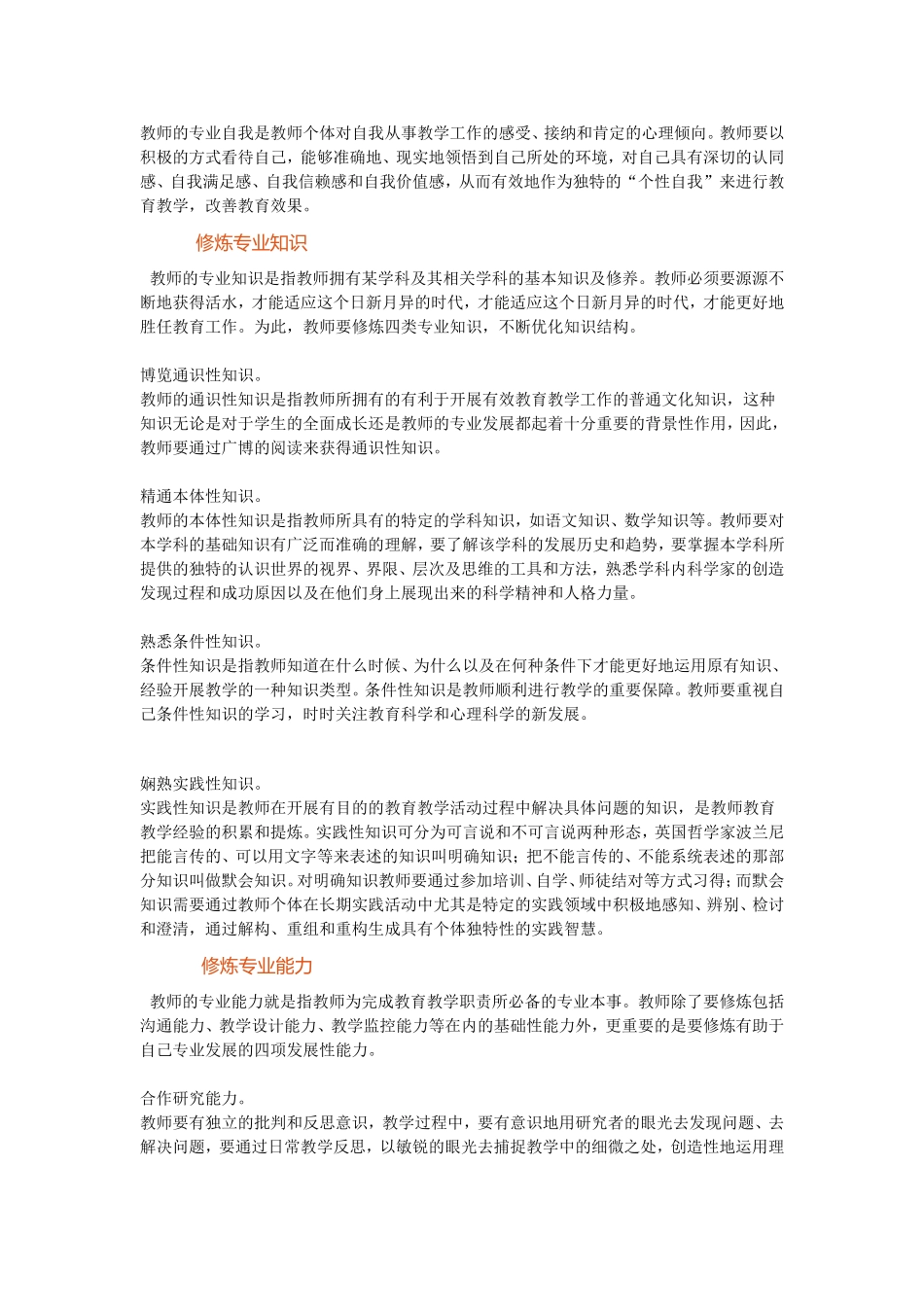 好教师是修炼出来_第2页