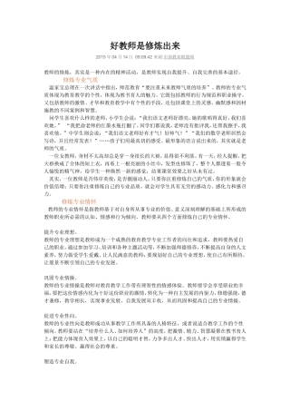 好教师是修炼出来