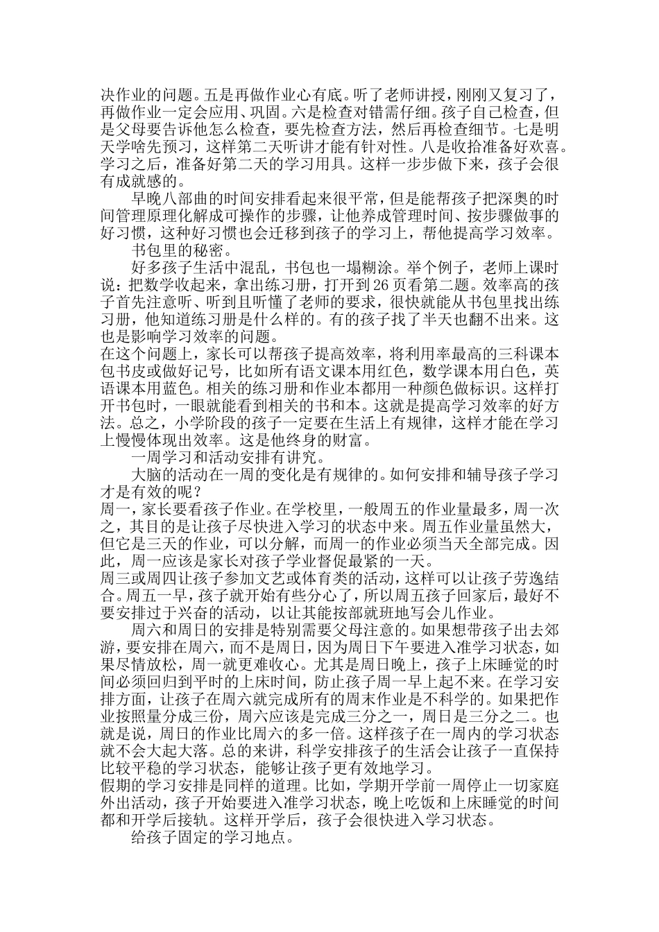 小学生怎样提高学习效率_第2页