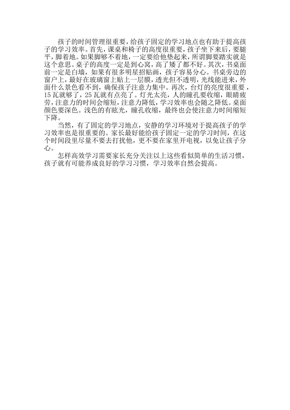 小学生怎样提高学习效率_第3页