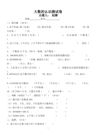 小数学四年级上册大数的认识测试题