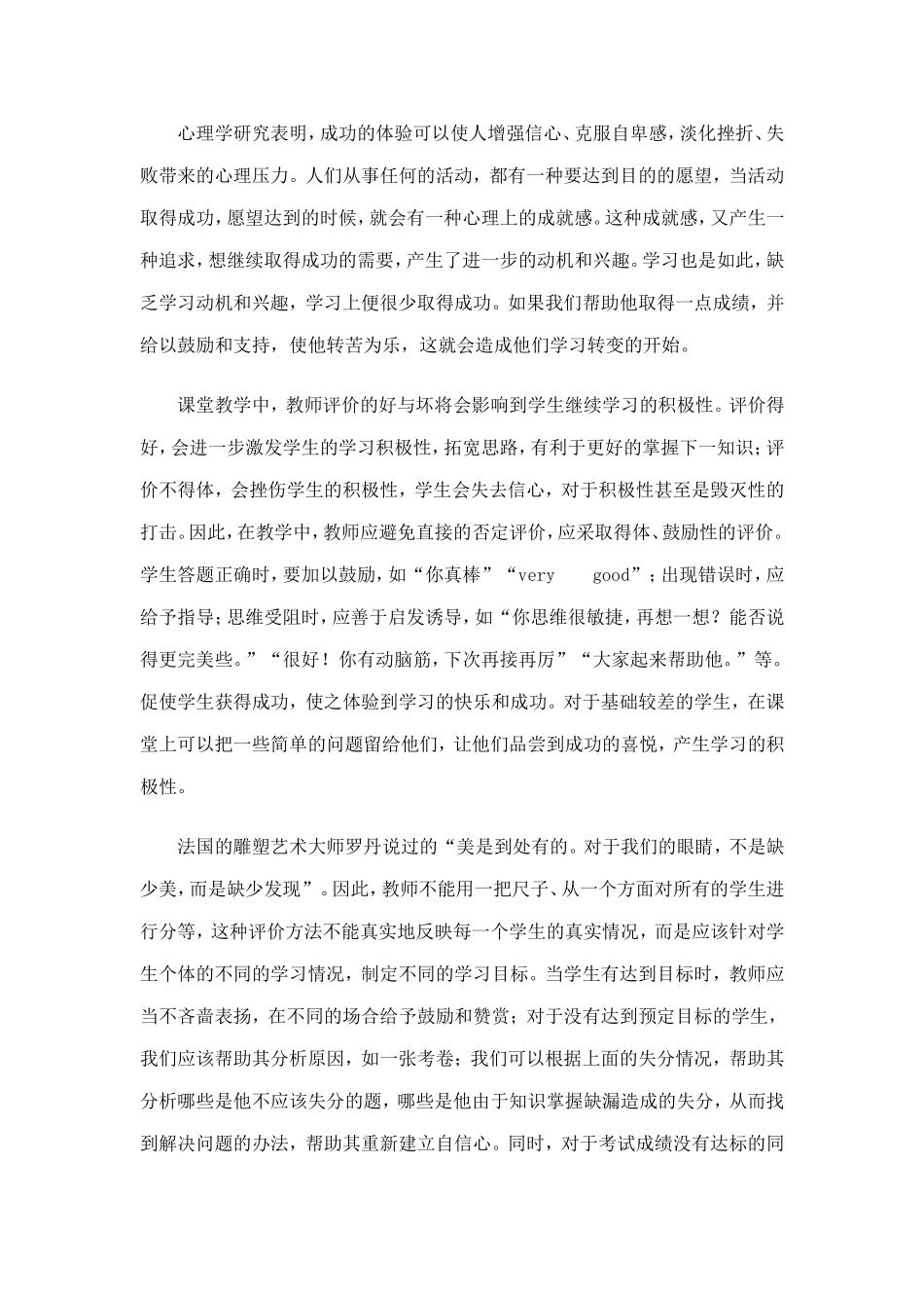 浅谈如何培养学生的学习兴趣 (4)_第2页