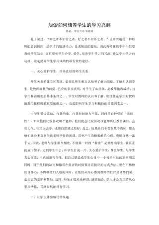 浅谈如何培养学生的学习兴趣 (4)