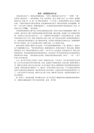 老师，我想跟你说句话