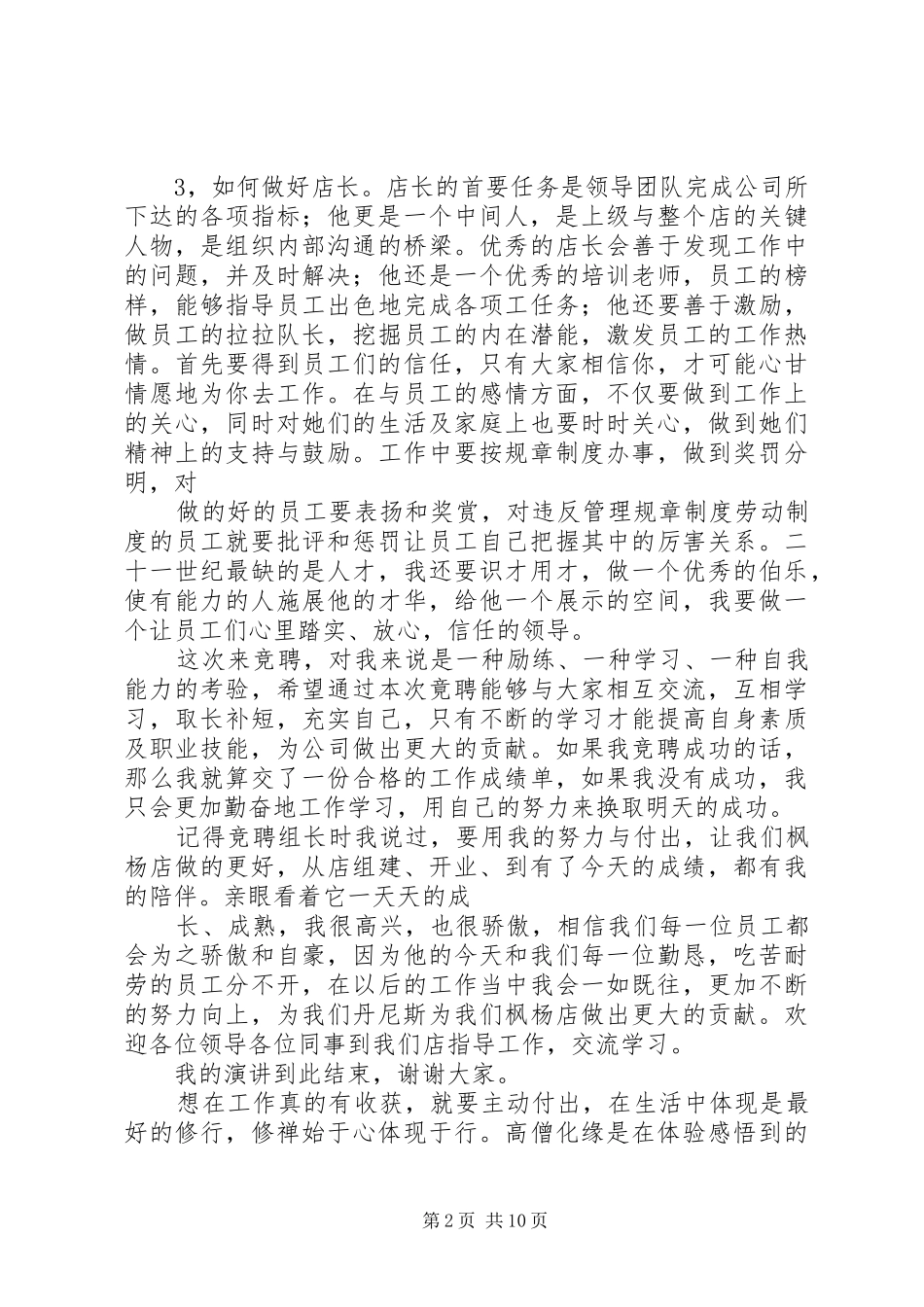 竞选年级长致辞演讲稿_第2页