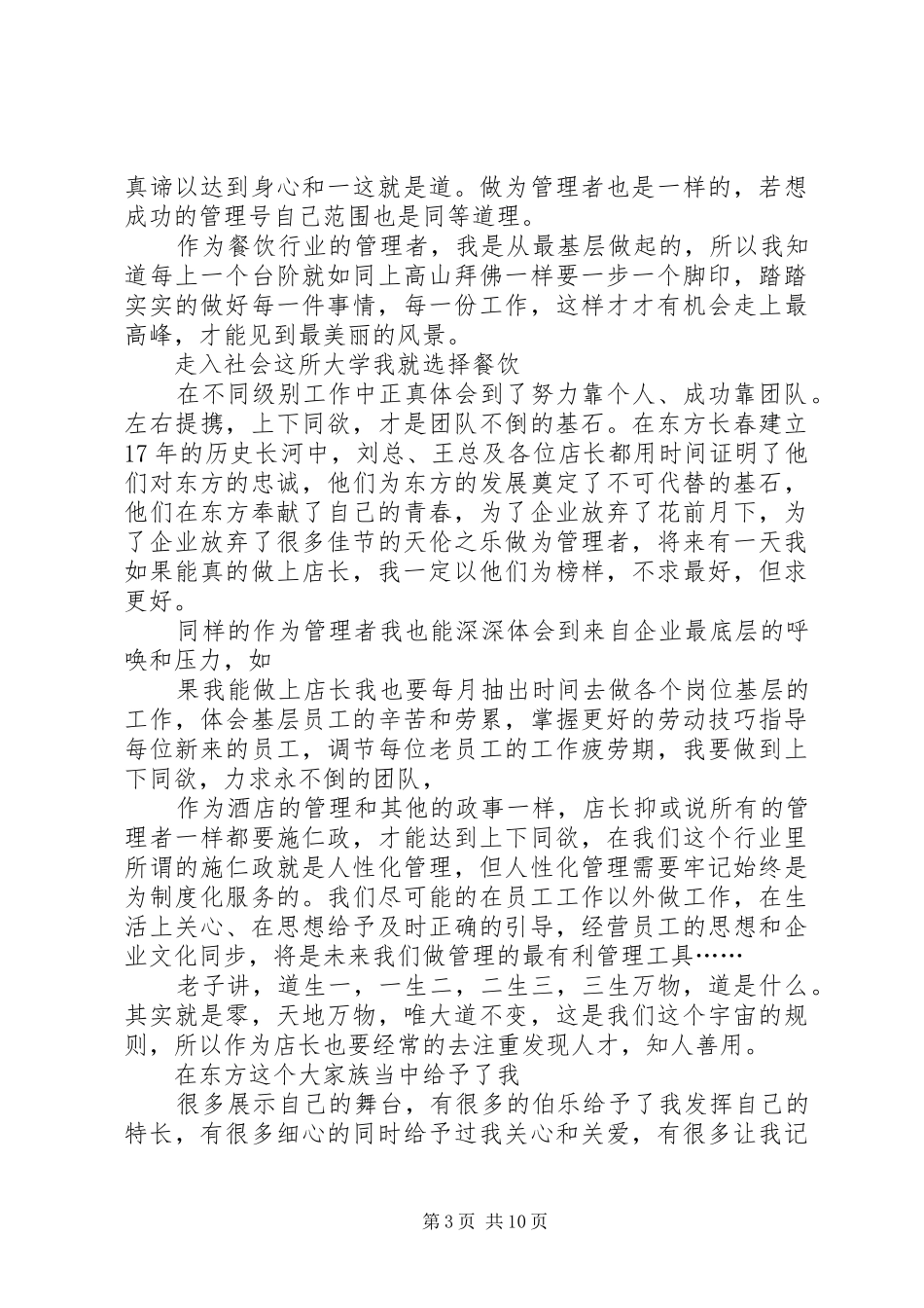竞选年级长致辞演讲稿_第3页