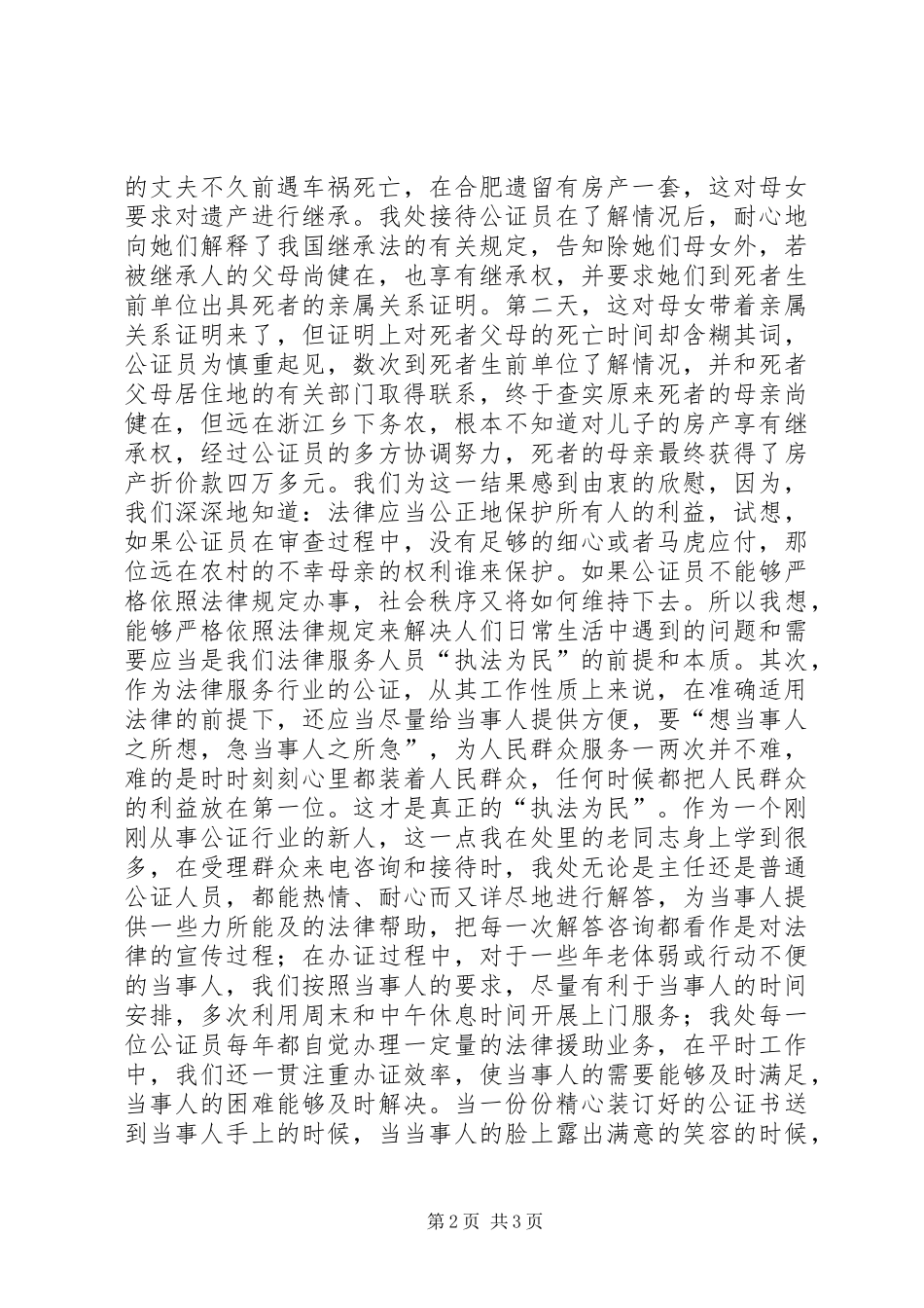 公证员法治理念教育致辞演讲稿_第2页