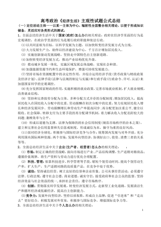 经济生活合20155高考政治主观性试题公式总结