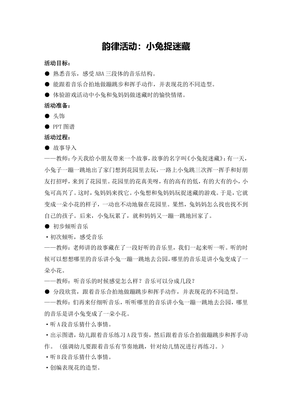 小班韵律活动：小兔捉迷藏_第1页