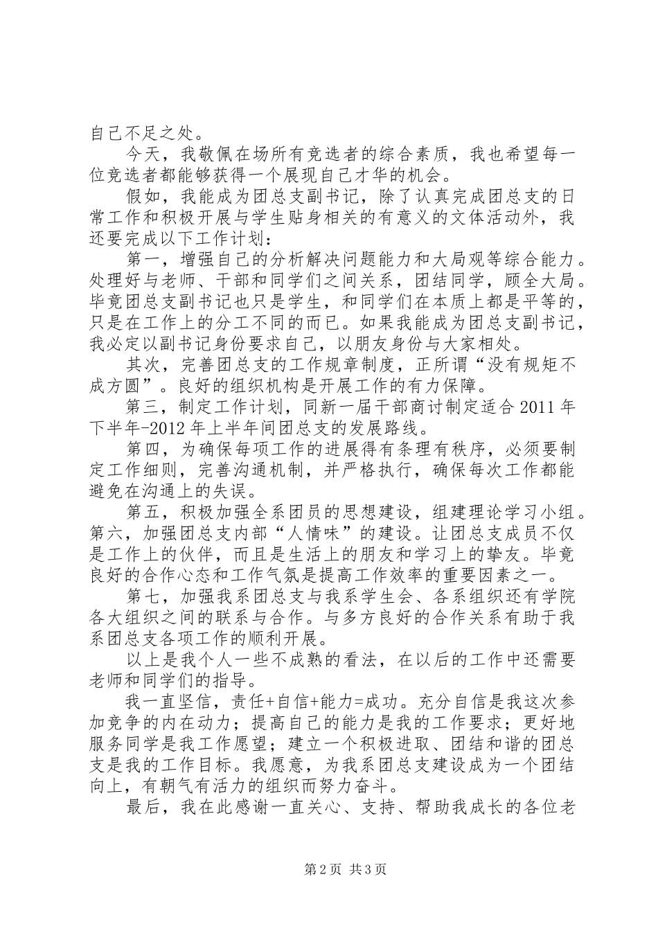 竞选村副书记演讲_第2页