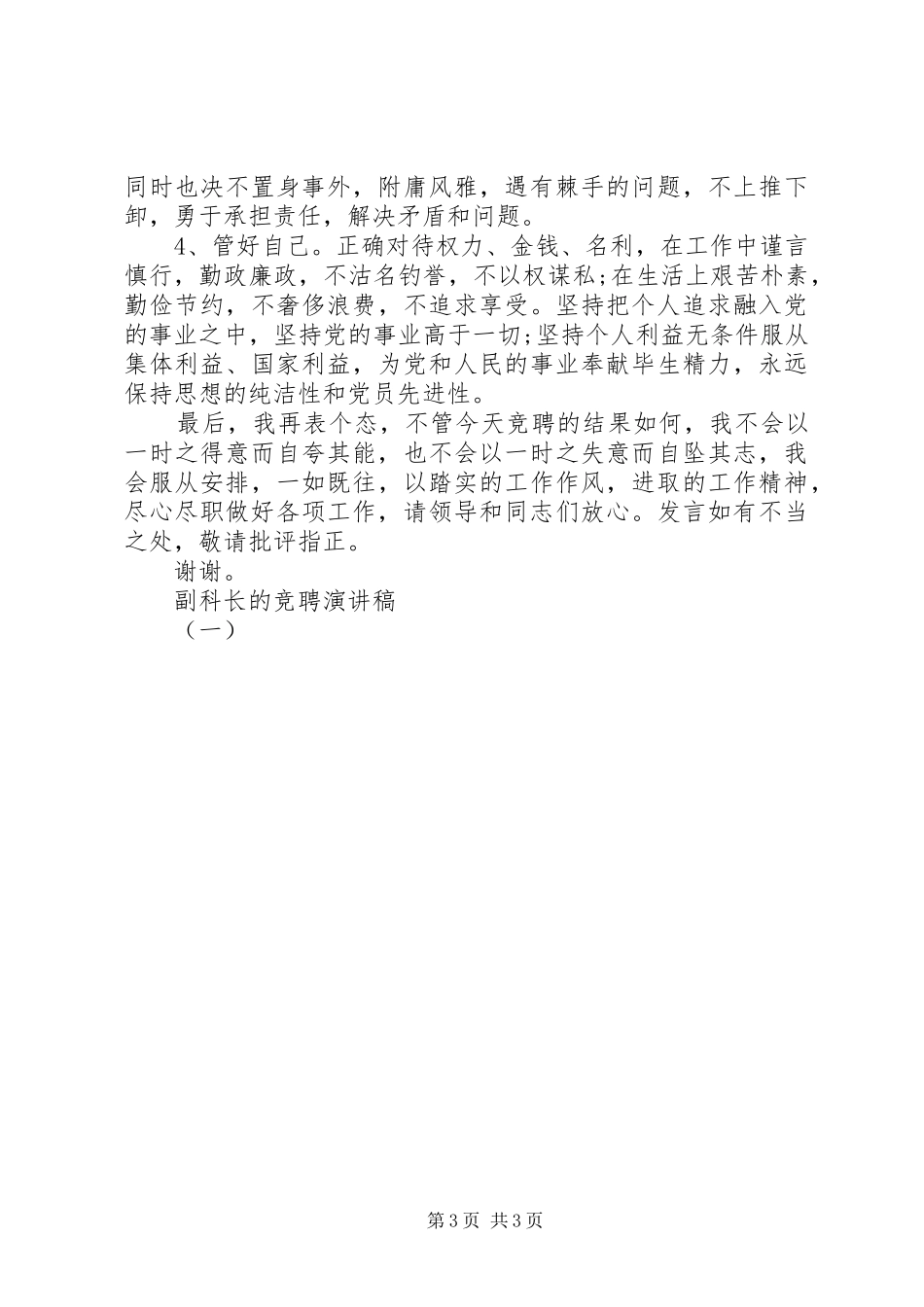 副科长的竞聘演讲稿范文（一）_第3页