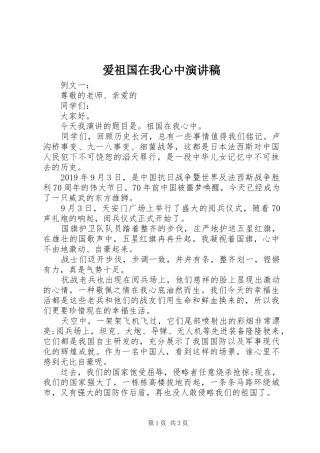 爱祖国在我心中演讲稿范文