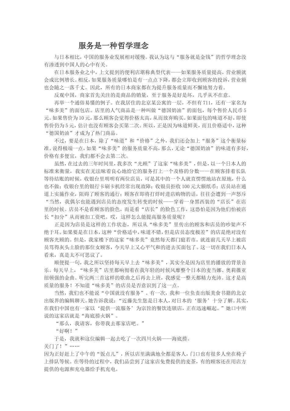 服务是一种哲学理念_第1页
