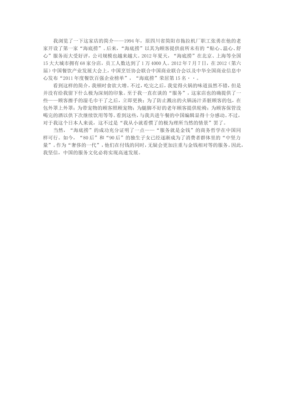 服务是一种哲学理念_第2页