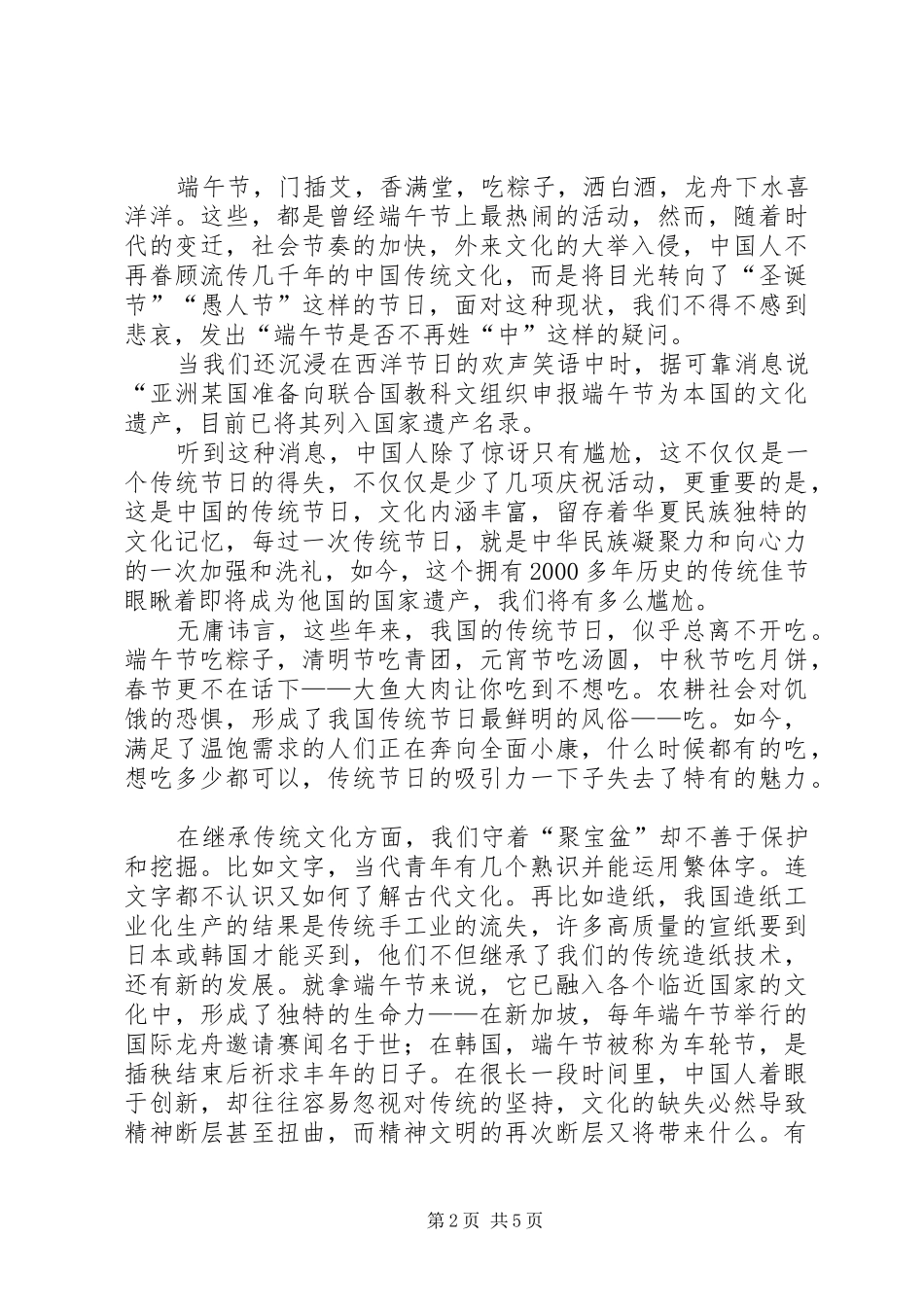 关于端午节的致辞演讲稿_第2页