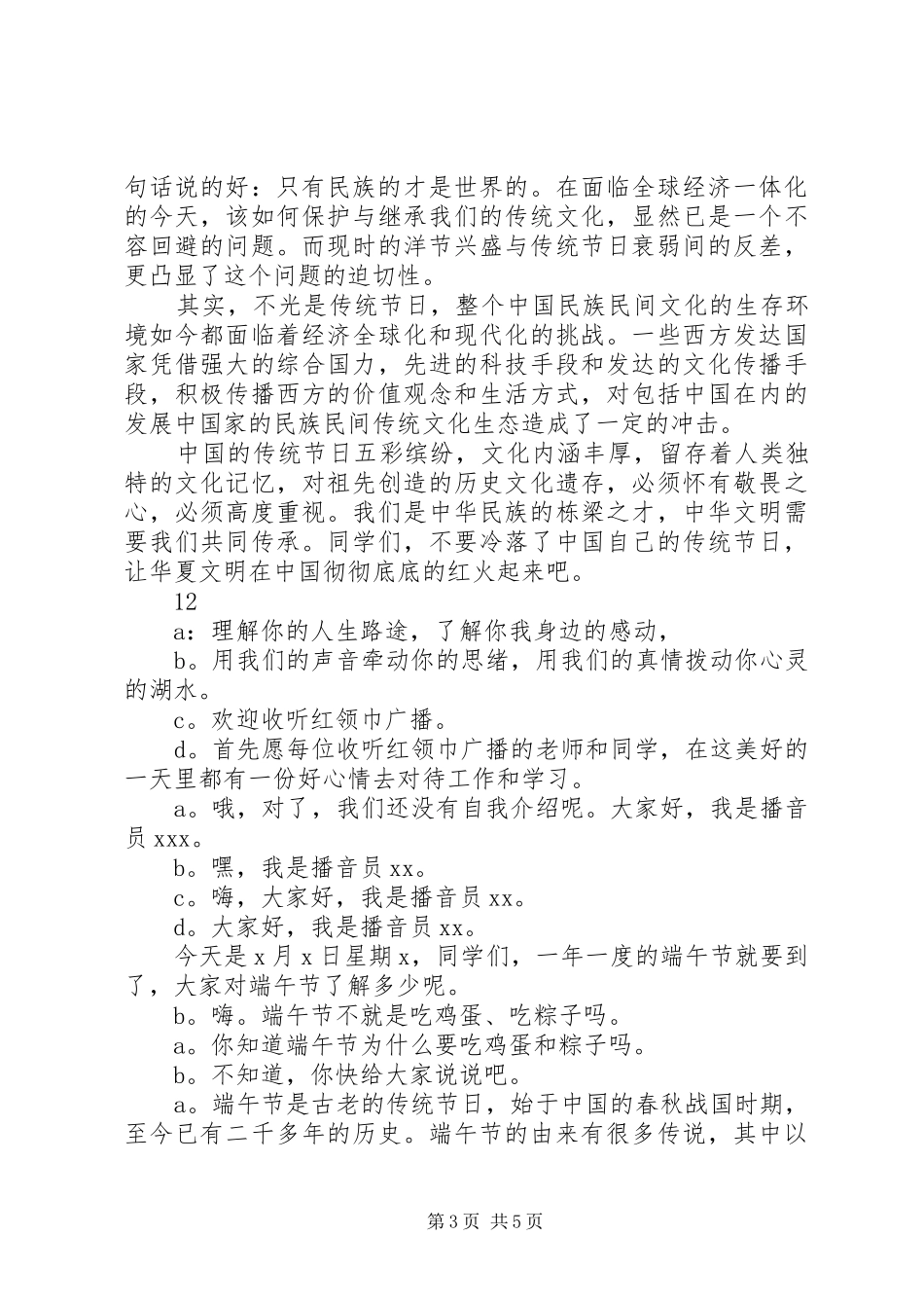 关于端午节的致辞演讲稿_第3页