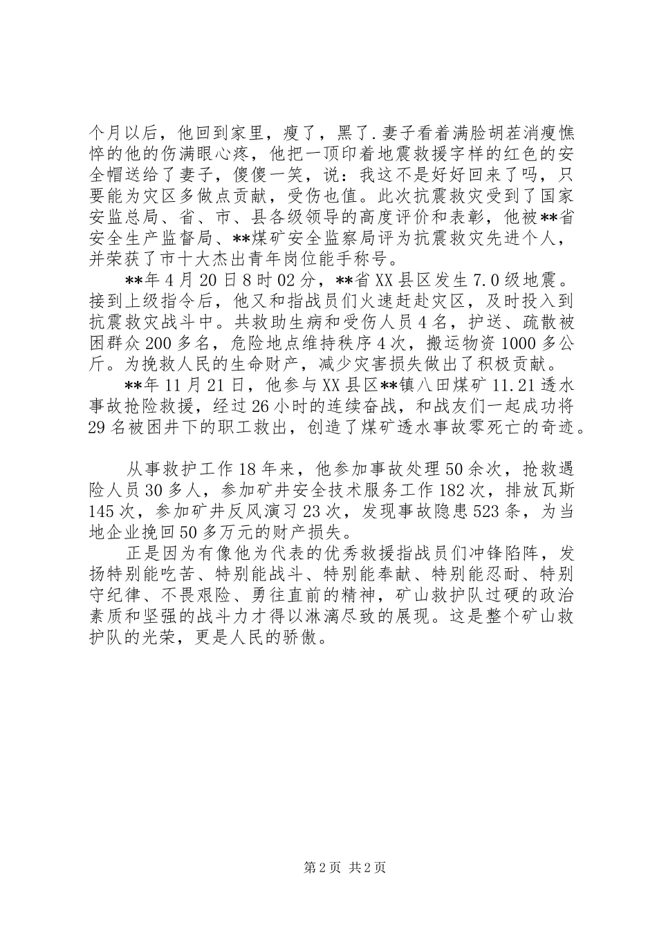 关于我身边的共产党员演讲稿大全_第2页