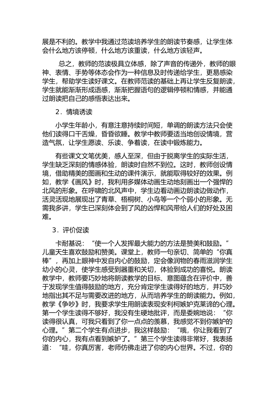 浅谈如何培养学生的朗读能力毛栓林_第2页