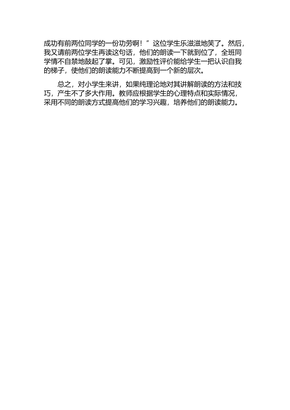 浅谈如何培养学生的朗读能力毛栓林_第3页