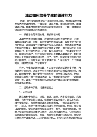 浅谈如何培养学生的朗读能力毛栓林
