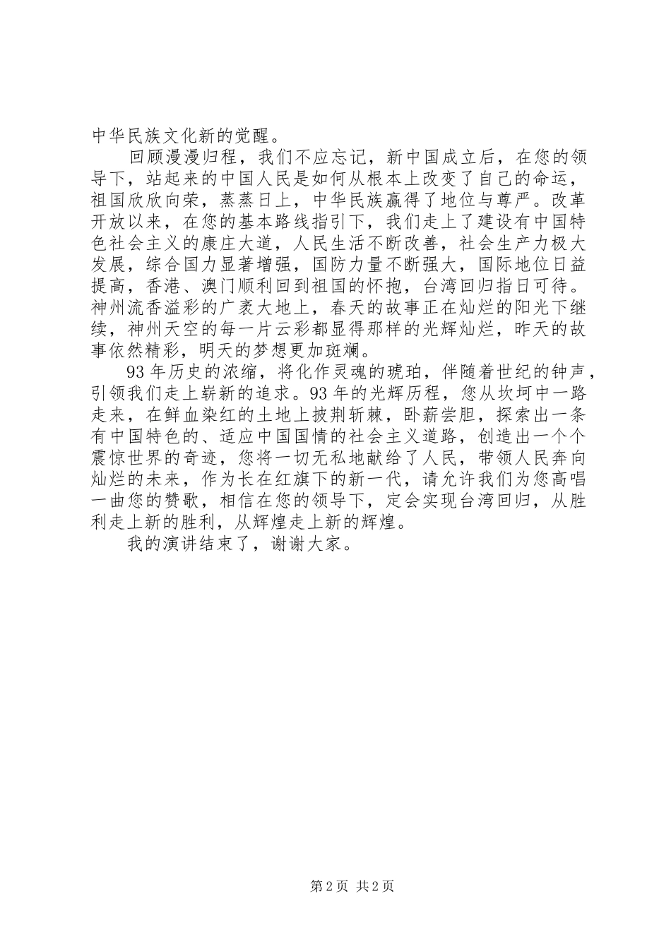 XX年庆七一演讲_第2页