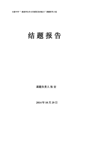 张宏结题报告