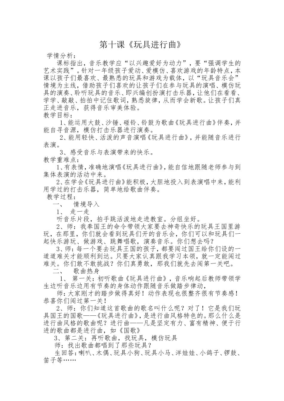 玩具进行曲教学设计_第1页