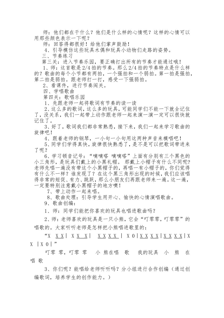 玩具进行曲教学设计_第2页