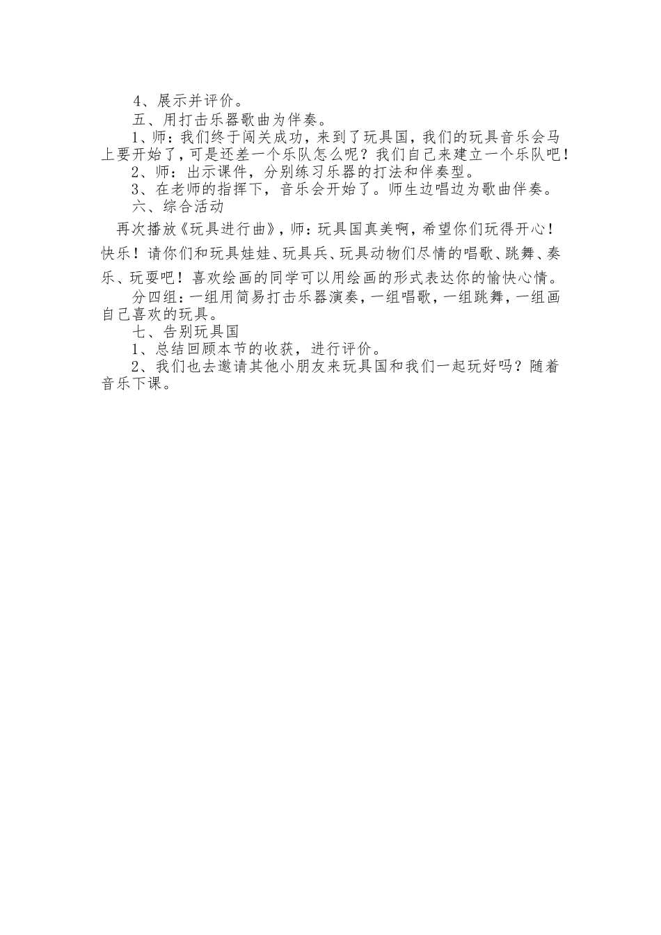 玩具进行曲教学设计_第3页