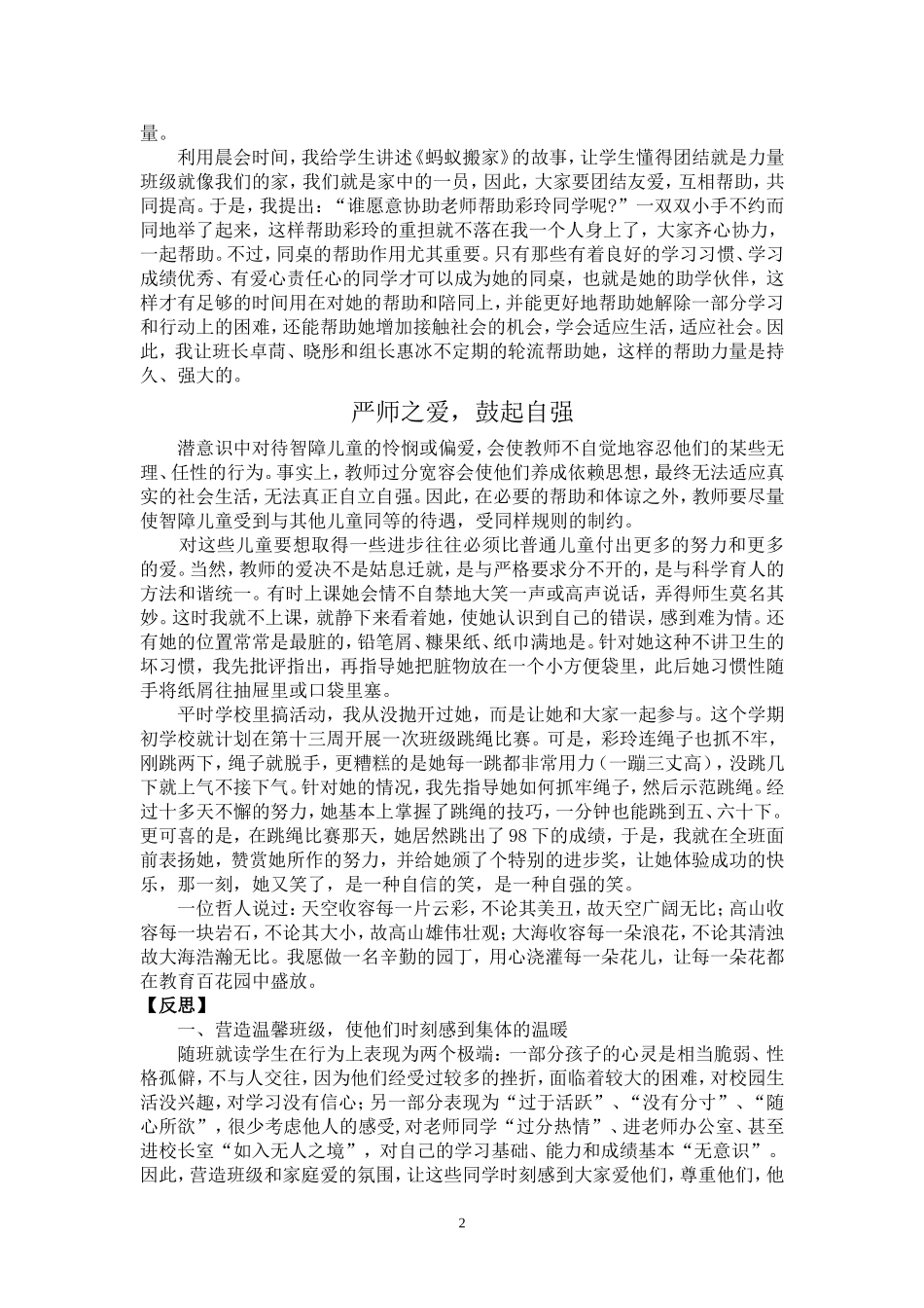 用心浇灌那朵特别的花儿_第2页