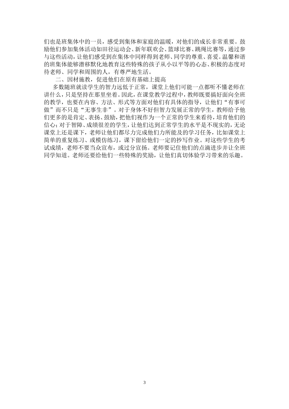 用心浇灌那朵特别的花儿_第3页