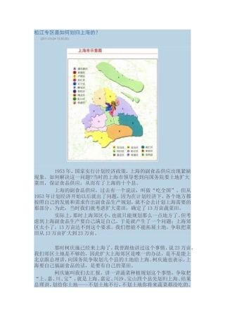 松江专区是如何划归上海的？