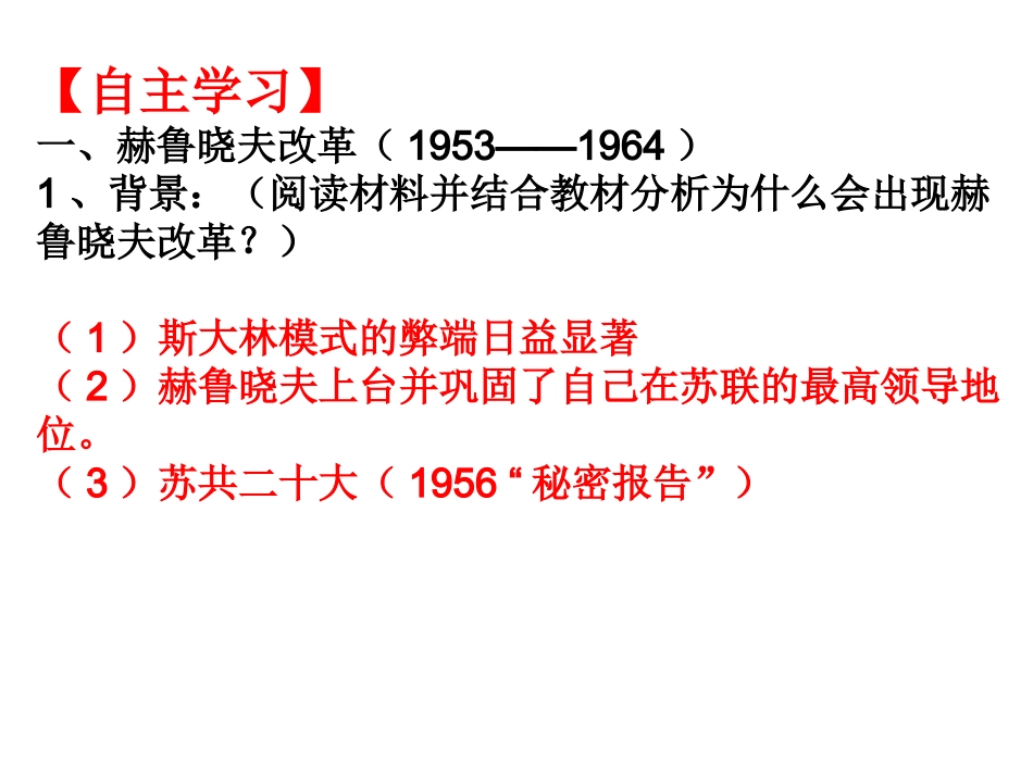 第21课二战后苏联的经济改革_第2页