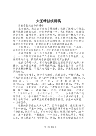 大医精诚演讲稿范文