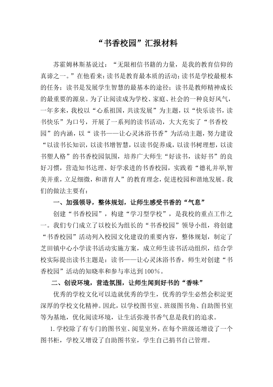 芝小书香家庭汇报材料_第1页