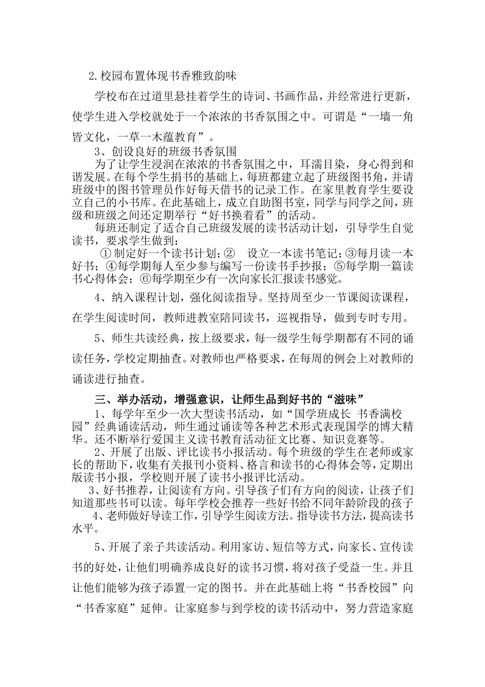 芝小书香家庭汇报材料_第2页