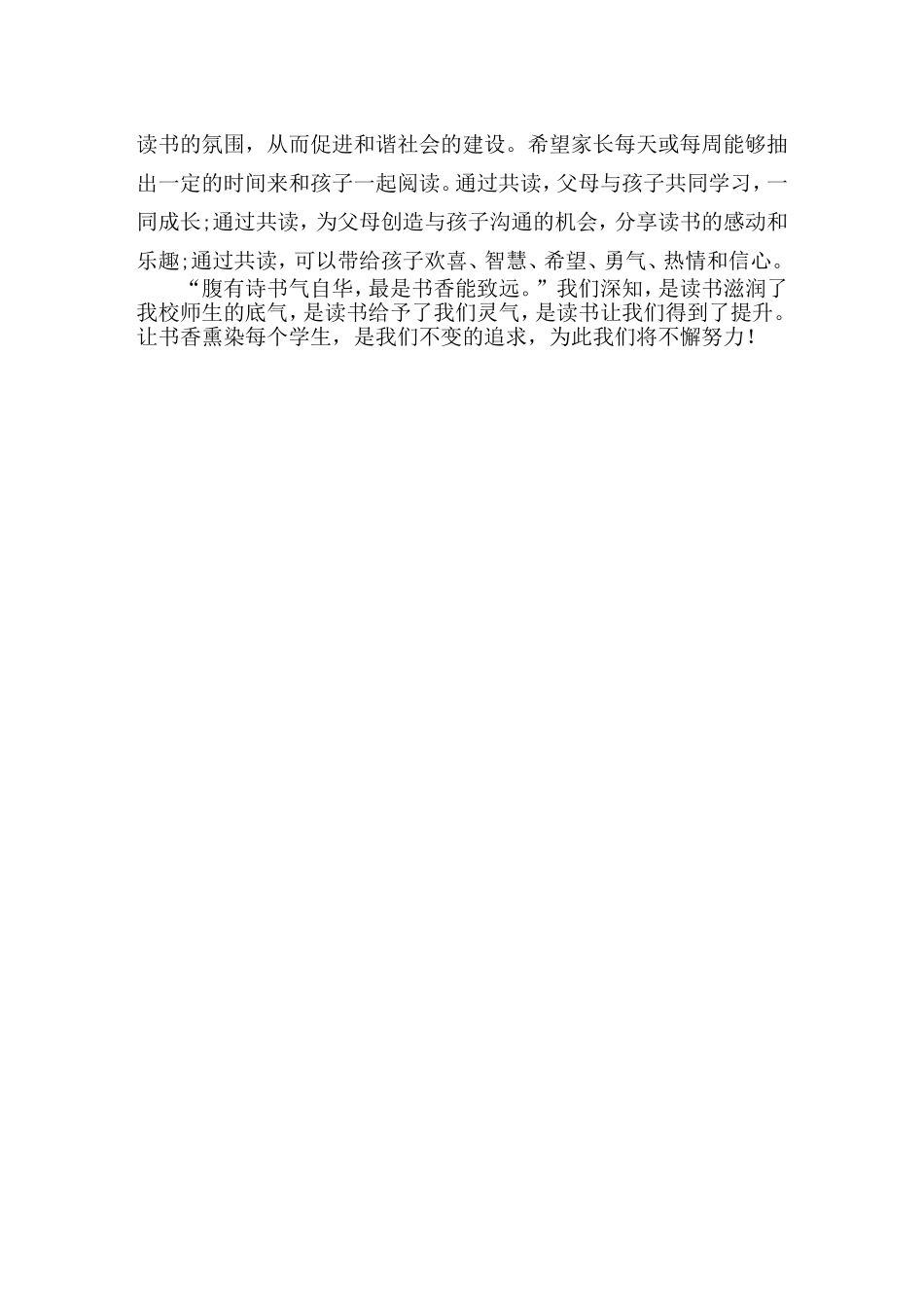 芝小书香家庭汇报材料_第3页