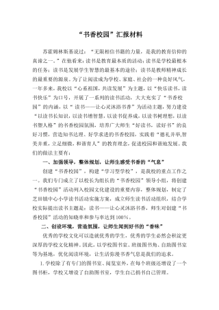 芝小书香家庭汇报材料