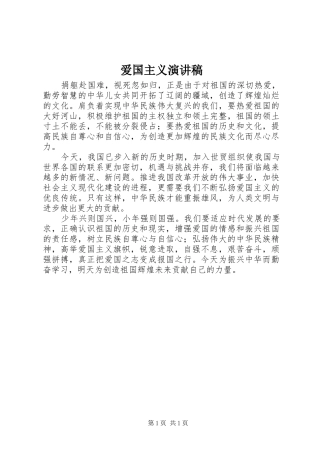 爱国主义演讲 (2)
