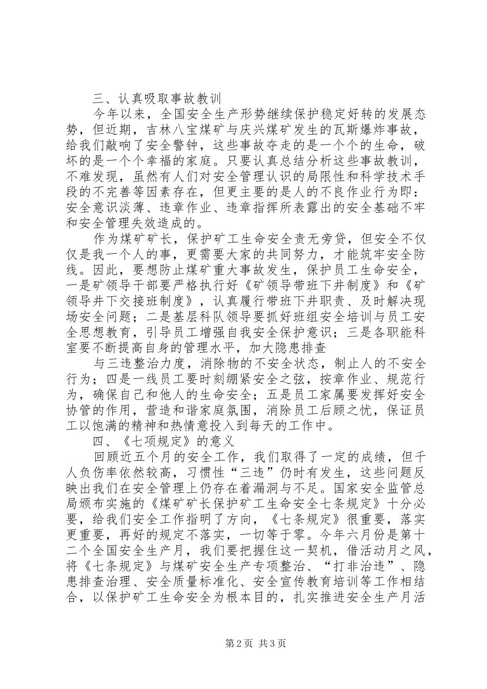 关于三大敬畏的演讲致辞_第2页