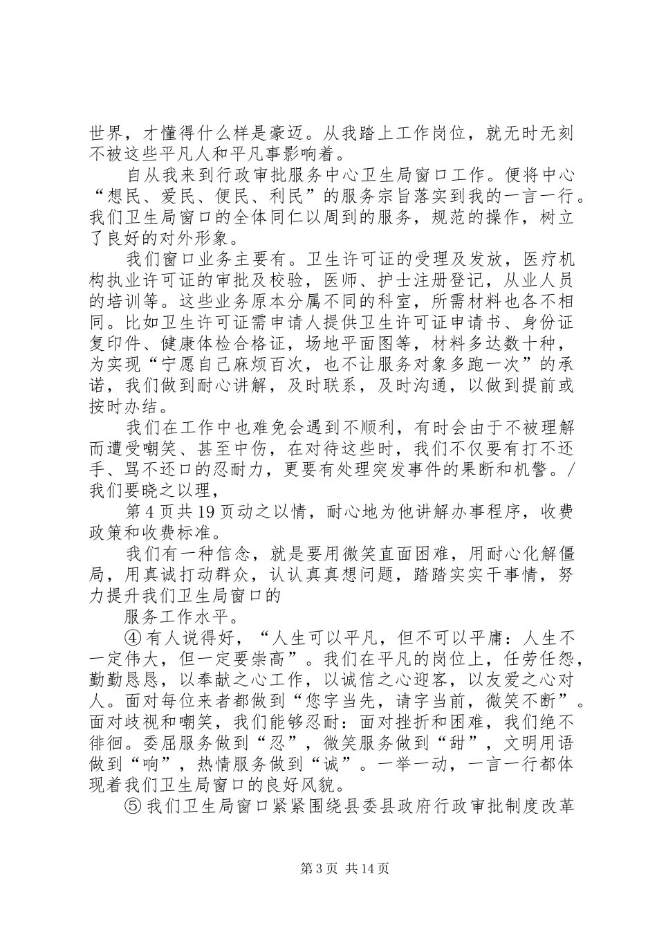 20XX年爱国的演讲与20XX年爱岗敬业演讲：以青春担使命(5)_第3页