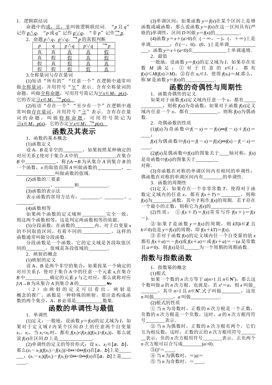 高三知识梳理_第2页