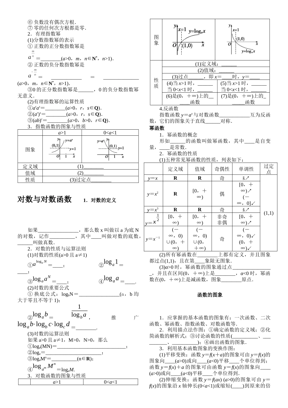 高三知识梳理_第3页