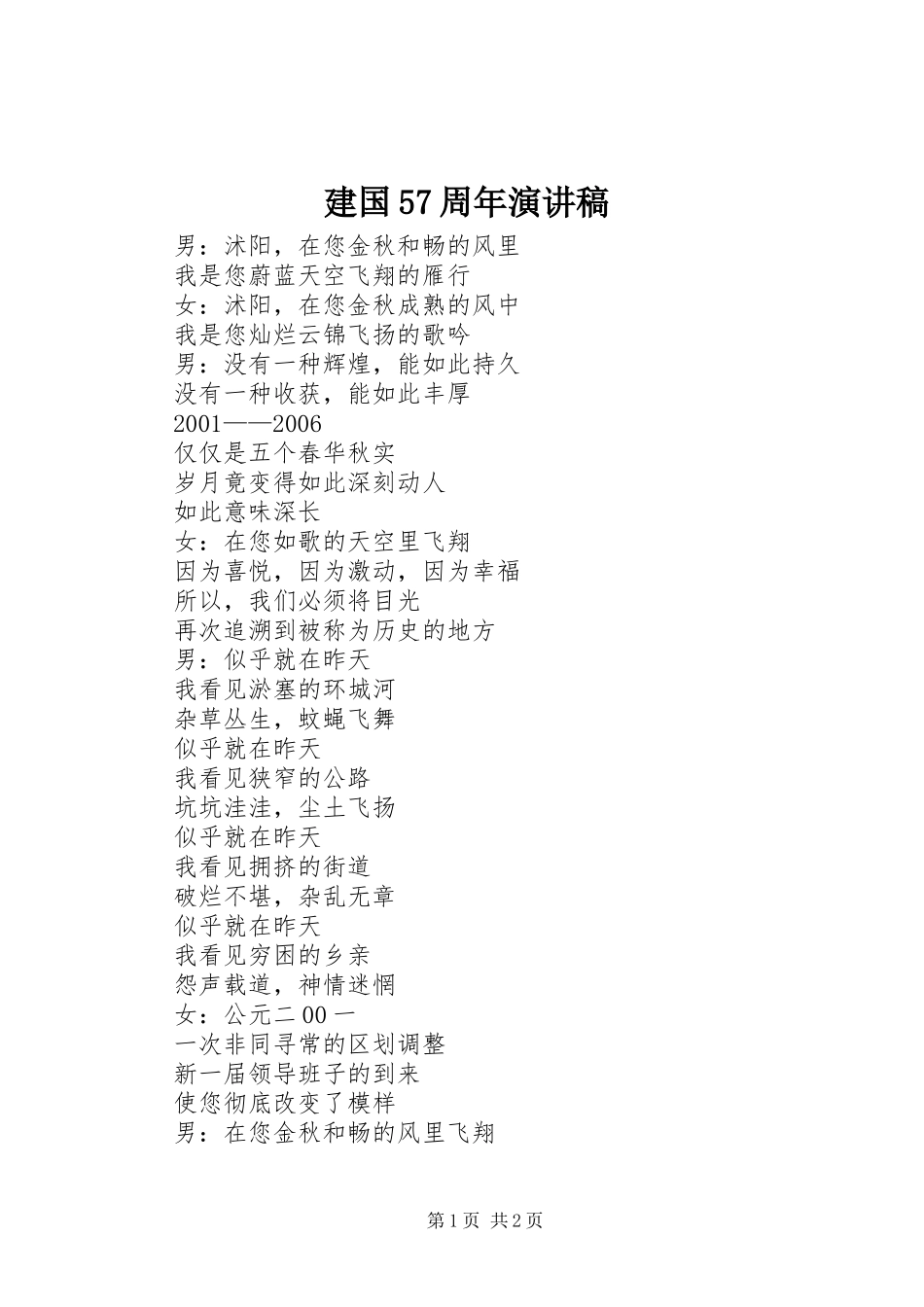 建国57周年演讲稿范文_第1页