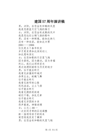 建国57周年演讲稿范文